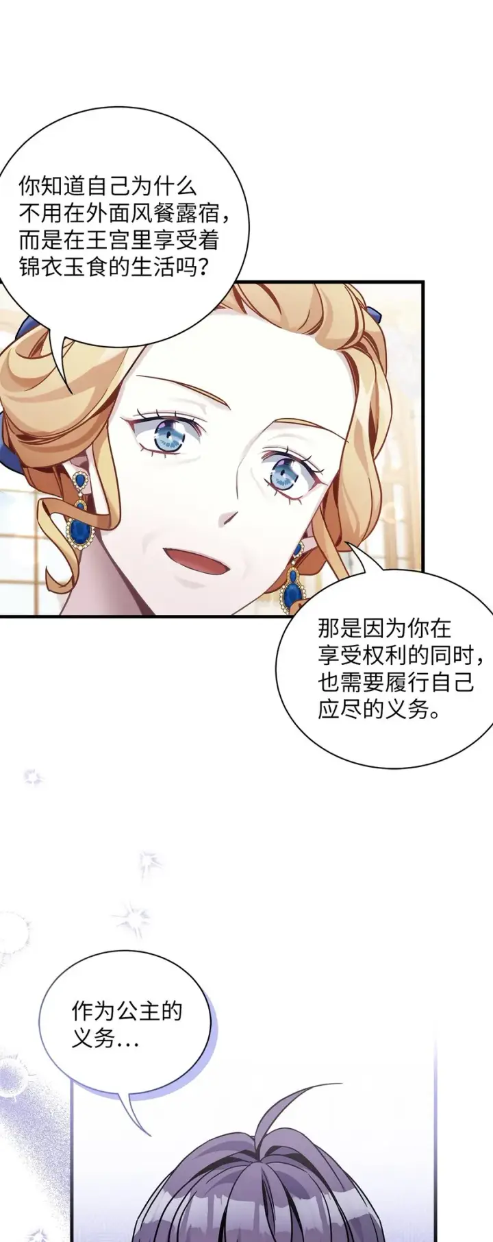 《我是继母，但是女儿太可爱了》65 被迫成长图4