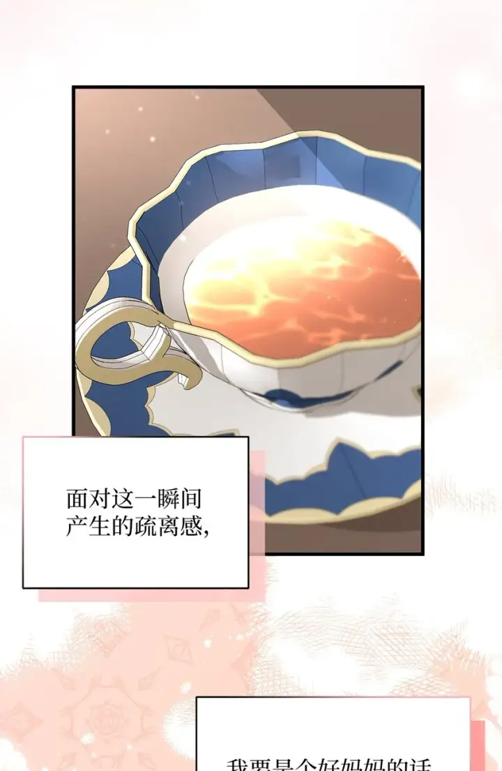 《我是继母，但是女儿太可爱了》65 被迫成长图42