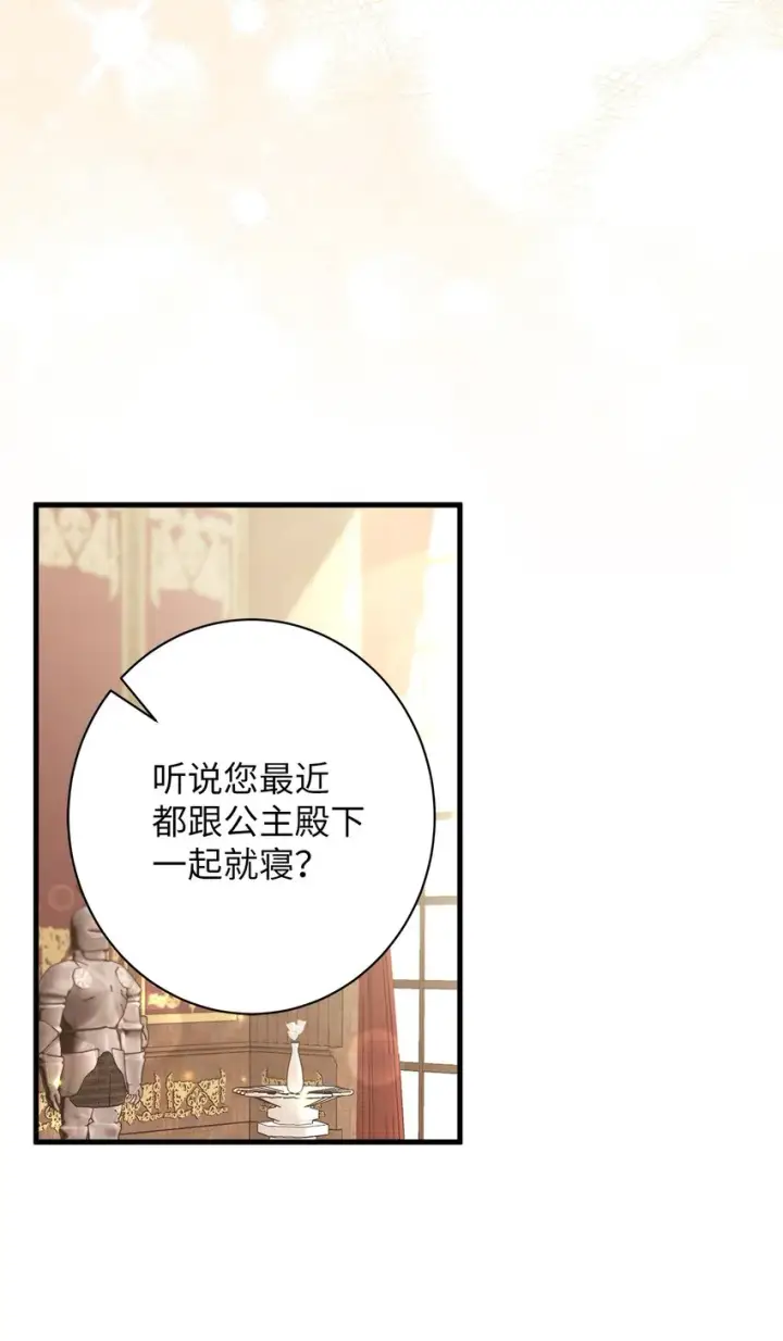 《我是继母，但是女儿太可爱了》65 被迫成长图44