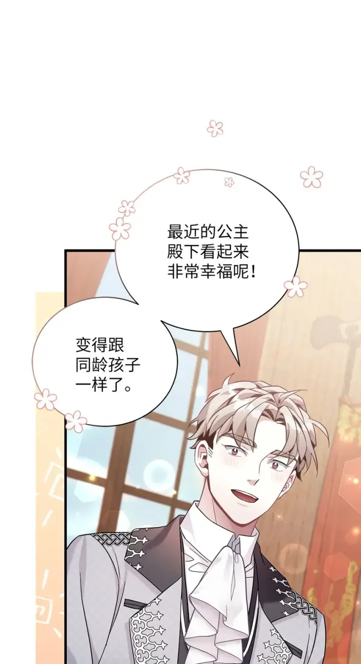 《我是继母，但是女儿太可爱了》65 被迫成长图46