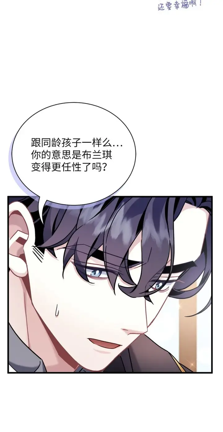 《我是继母，但是女儿太可爱了》65 被迫成长图48