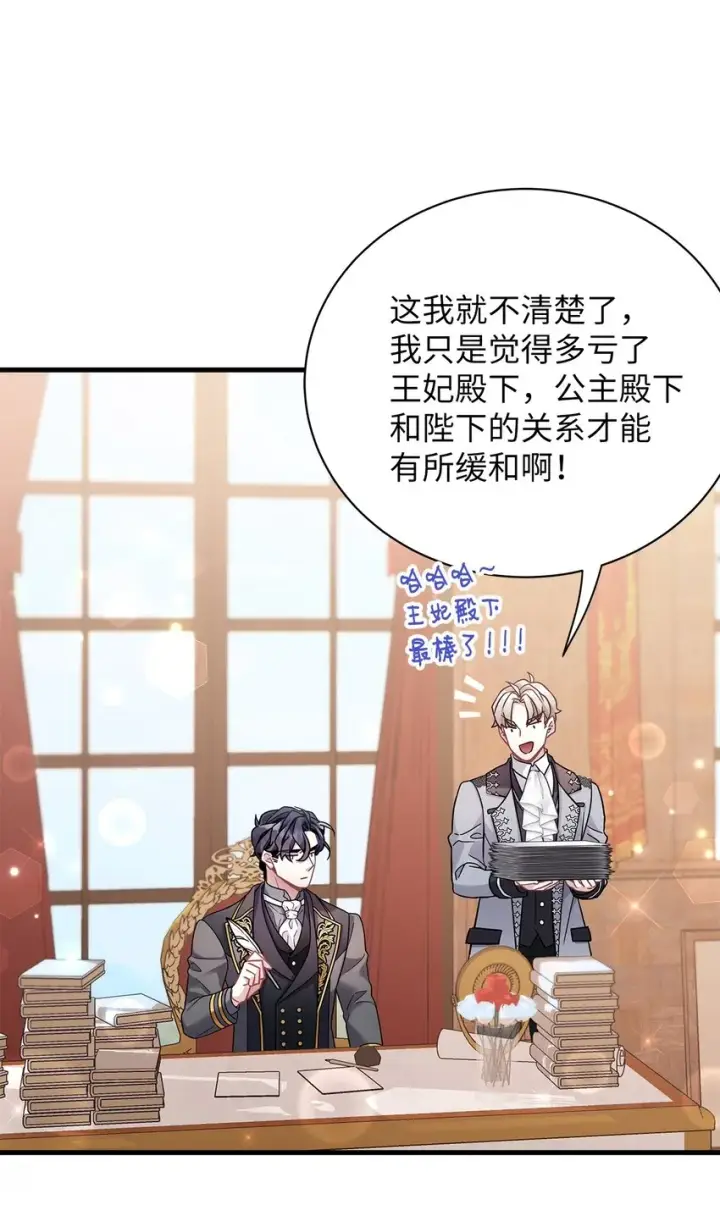 《我是继母，但是女儿太可爱了》65 被迫成长图49