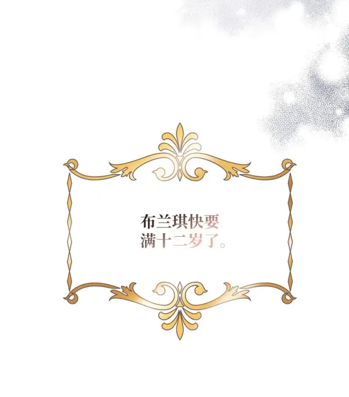 《我是继母，但是女儿太可爱了》65 被迫成长图51