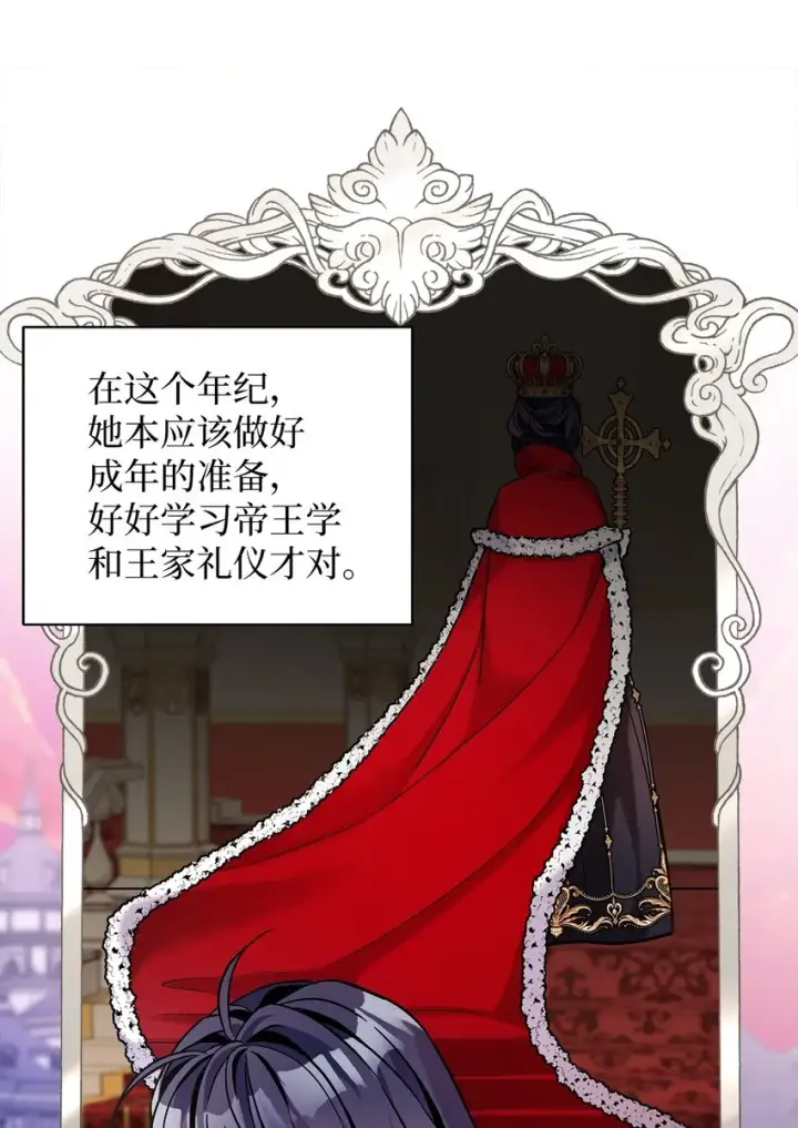 《我是继母，但是女儿太可爱了》65 被迫成长图52