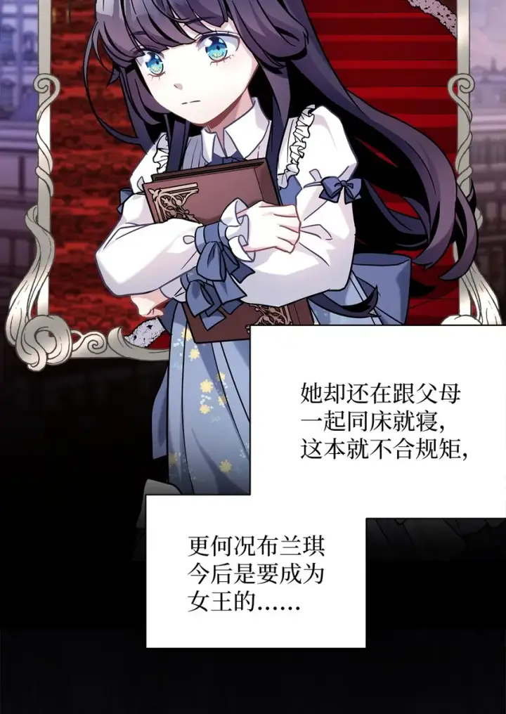 《我是继母，但是女儿太可爱了》65 被迫成长图53