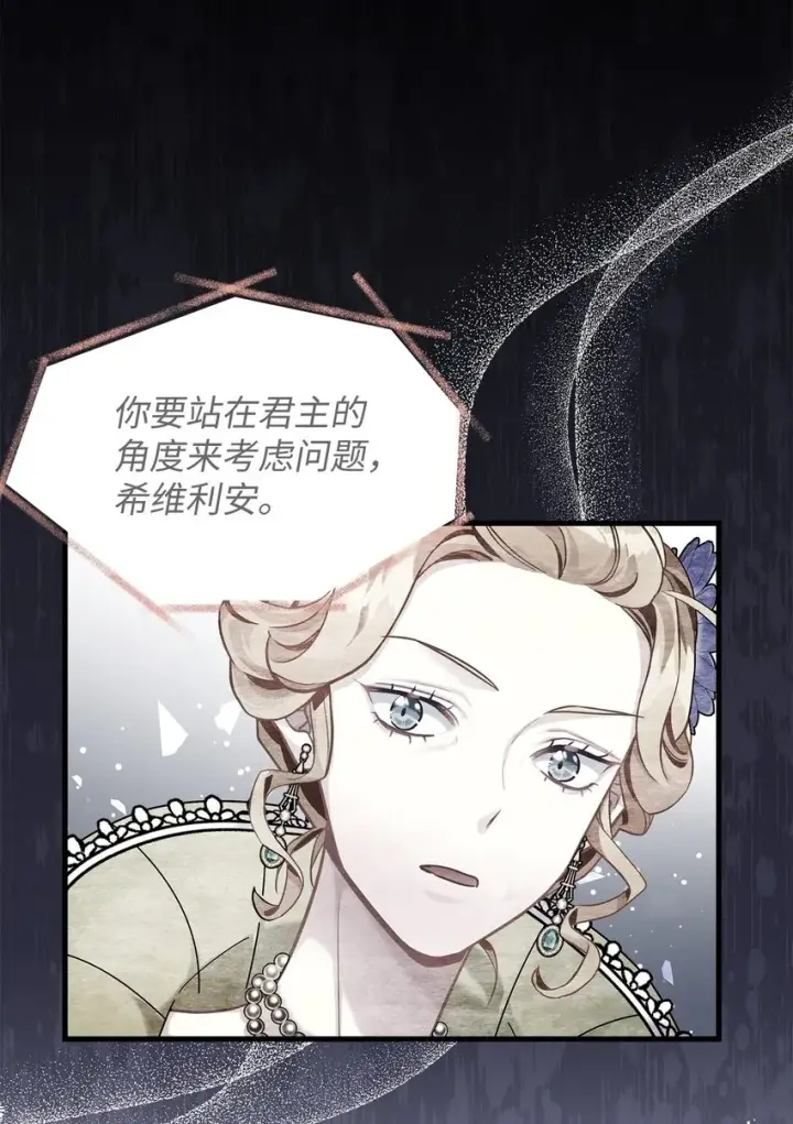 《我是继母，但是女儿太可爱了》65 被迫成长图54