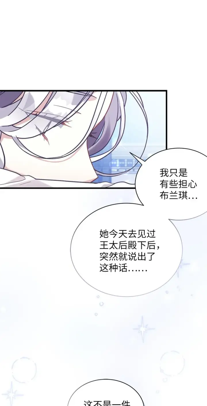 《我是继母，但是女儿太可爱了》65 被迫成长图73