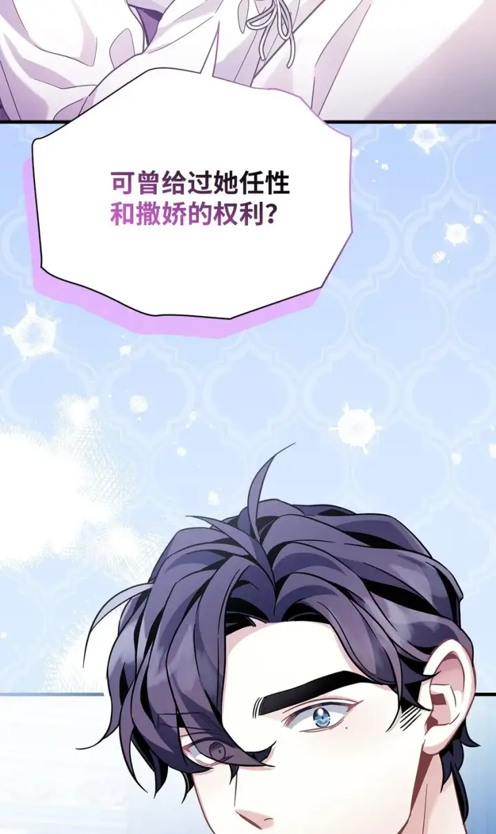 《我是继母，但是女儿太可爱了》65 被迫成长图80