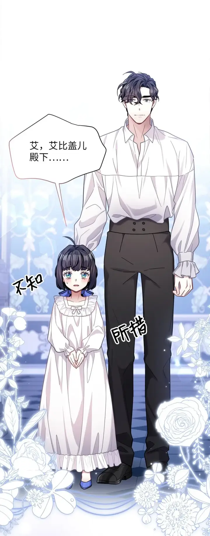 《我是继母，但是女儿太可爱了》66 作为女儿的幸福图15