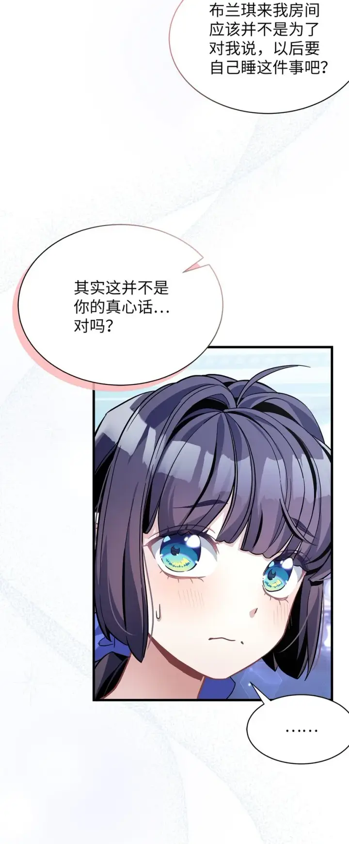《我是继母，但是女儿太可爱了》66 作为女儿的幸福图24