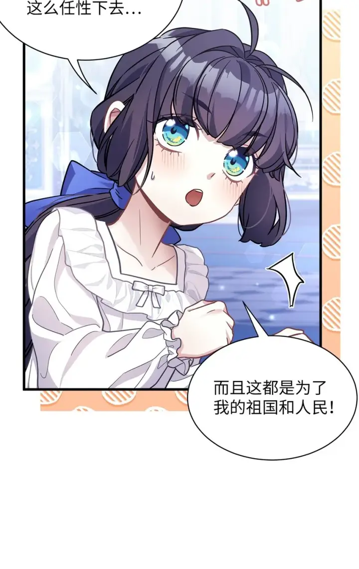 《我是继母，但是女儿太可爱了》66 作为女儿的幸福图31