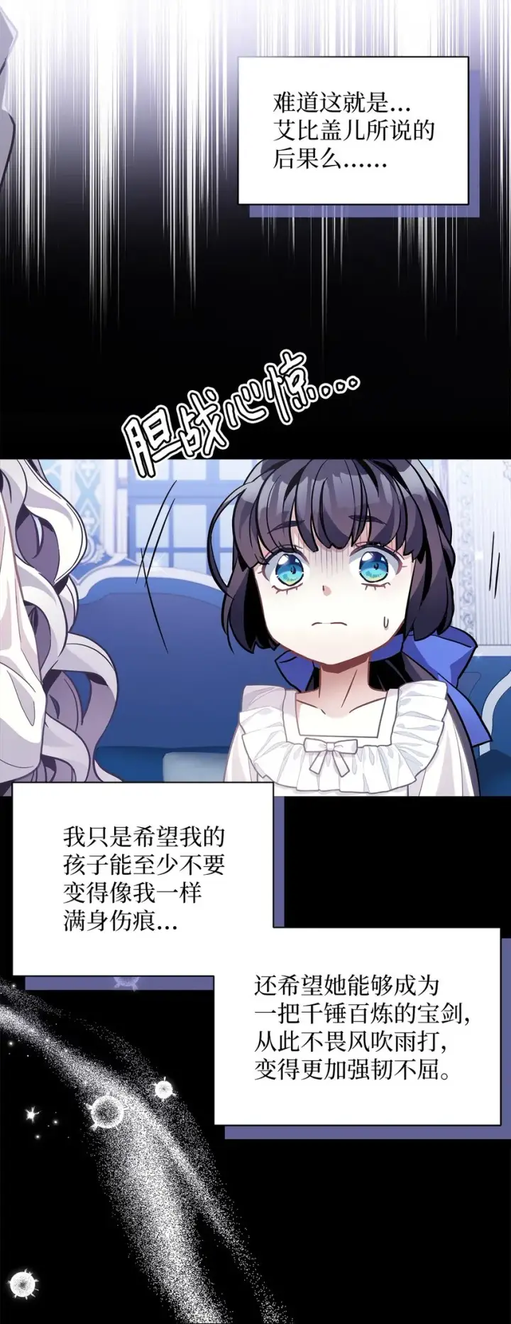 《我是继母，但是女儿太可爱了》66 作为女儿的幸福图44