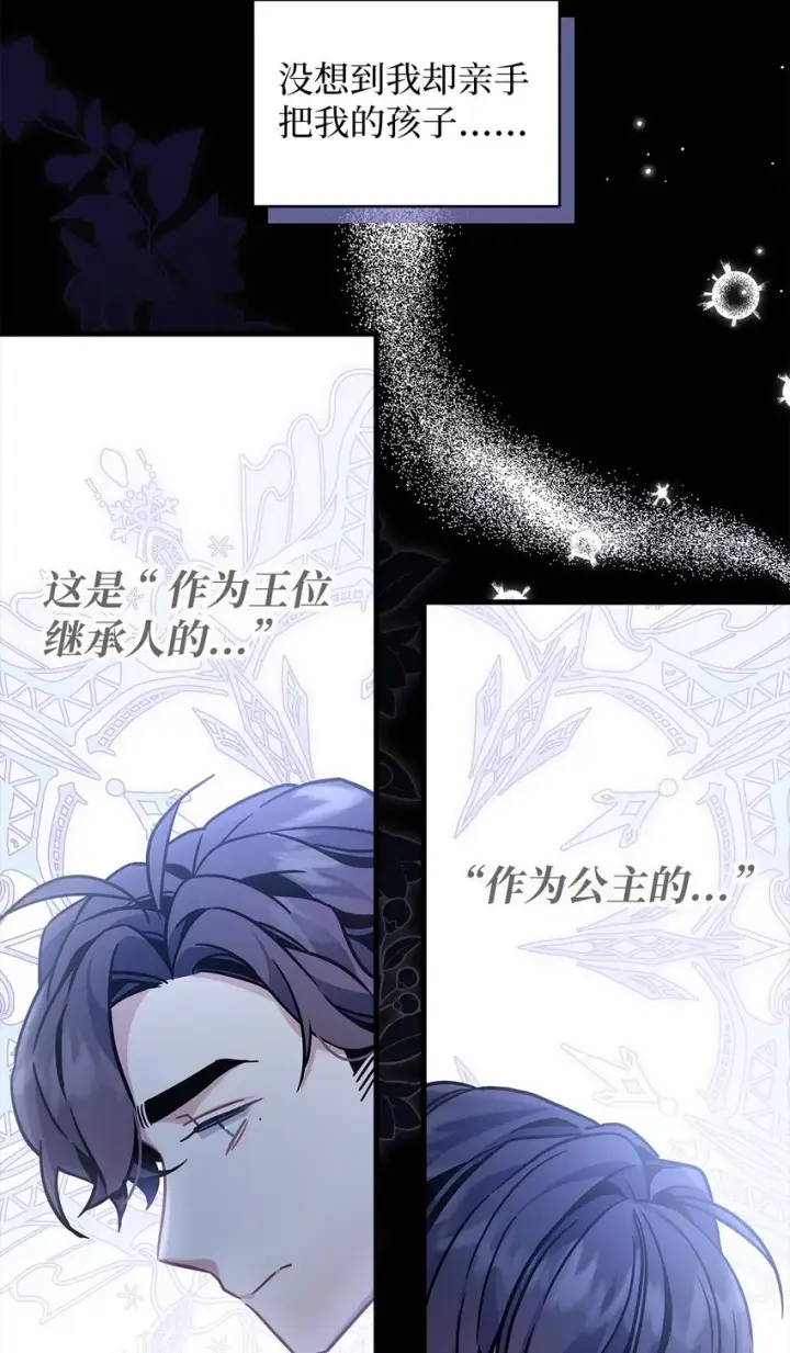 《我是继母，但是女儿太可爱了》66 作为女儿的幸福图45