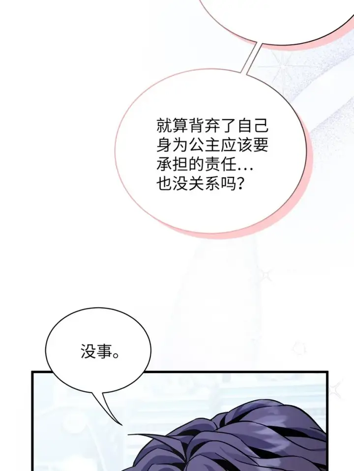 《我是继母，但是女儿太可爱了》66 作为女儿的幸福图64