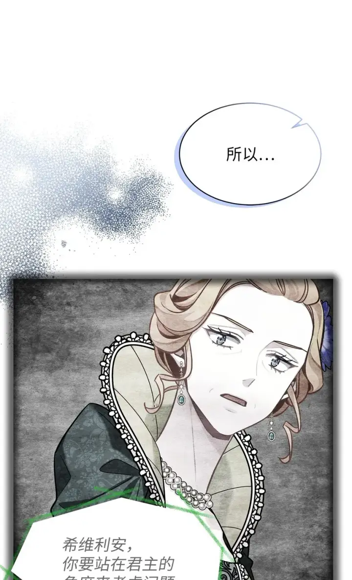 《我是继母，但是女儿太可爱了》66 作为女儿的幸福图66