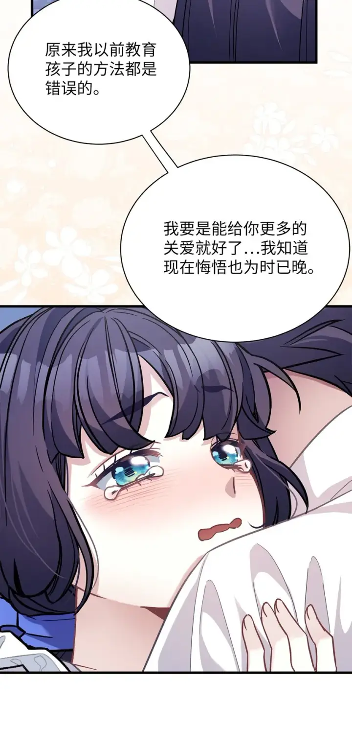 《我是继母，但是女儿太可爱了》66 作为女儿的幸福图80