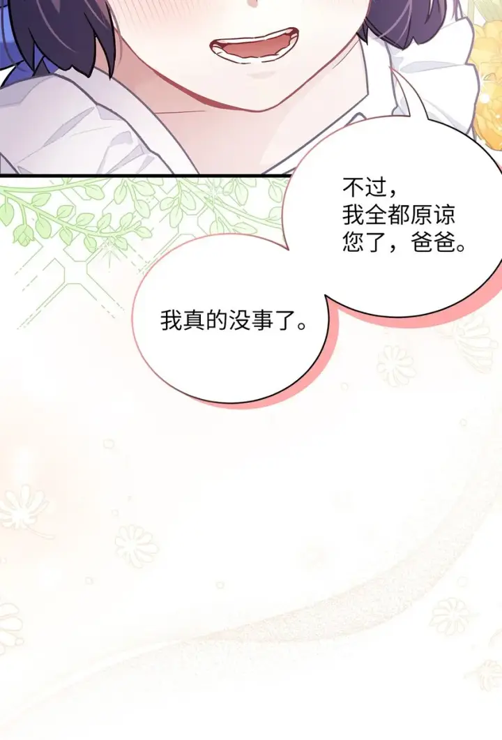 《我是继母，但是女儿太可爱了》66 作为女儿的幸福图84