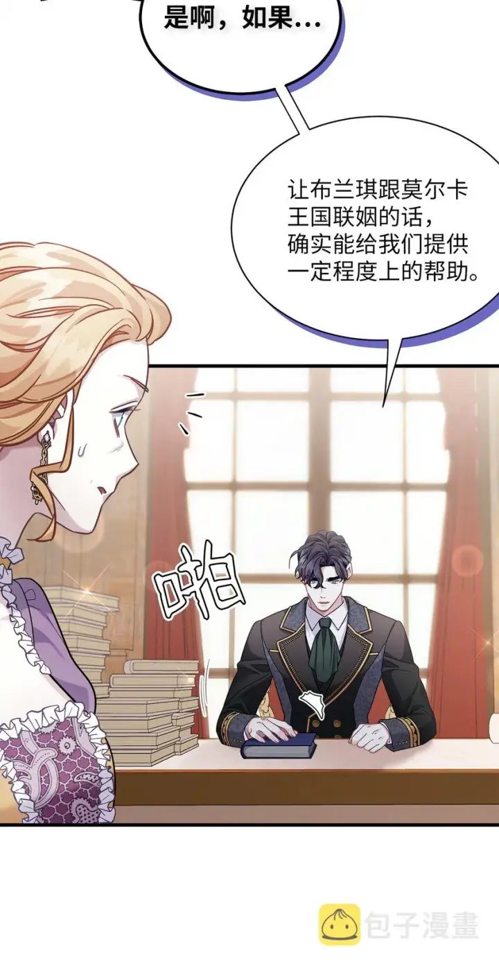 《我是继母，但是女儿太可爱了》67 送客图16