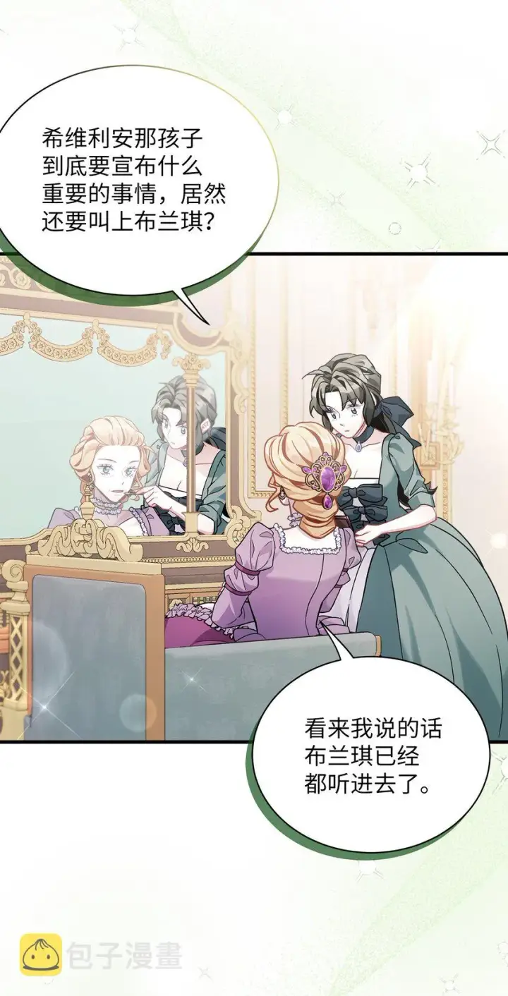 《我是继母，但是女儿太可爱了》67 送客图3