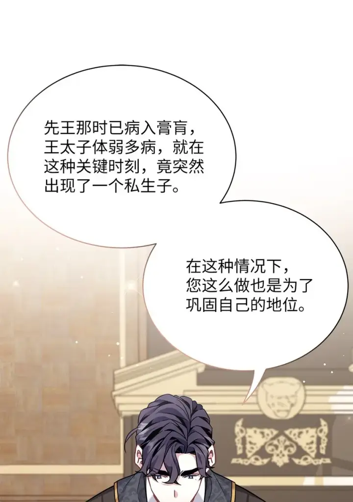 《我是继母，但是女儿太可爱了》67 送客图32