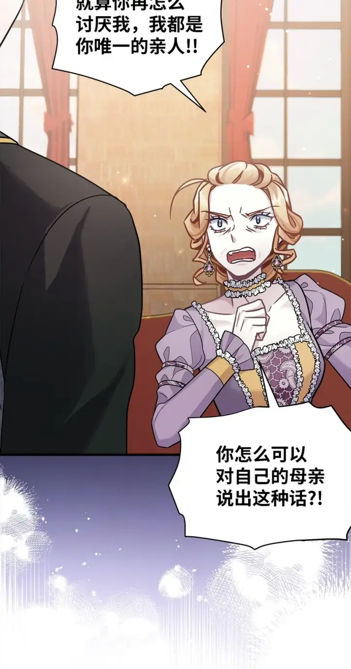 《我是继母，但是女儿太可爱了》67 送客图39