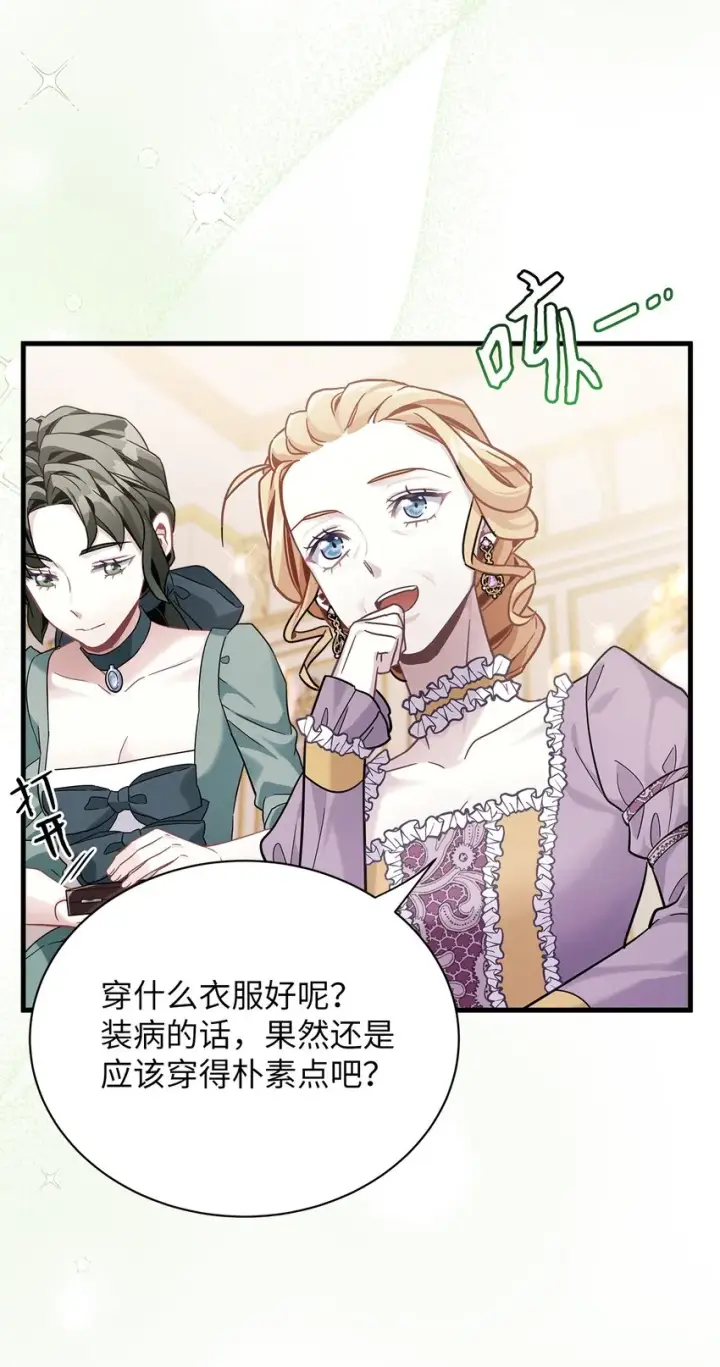 《我是继母，但是女儿太可爱了》67 送客图4