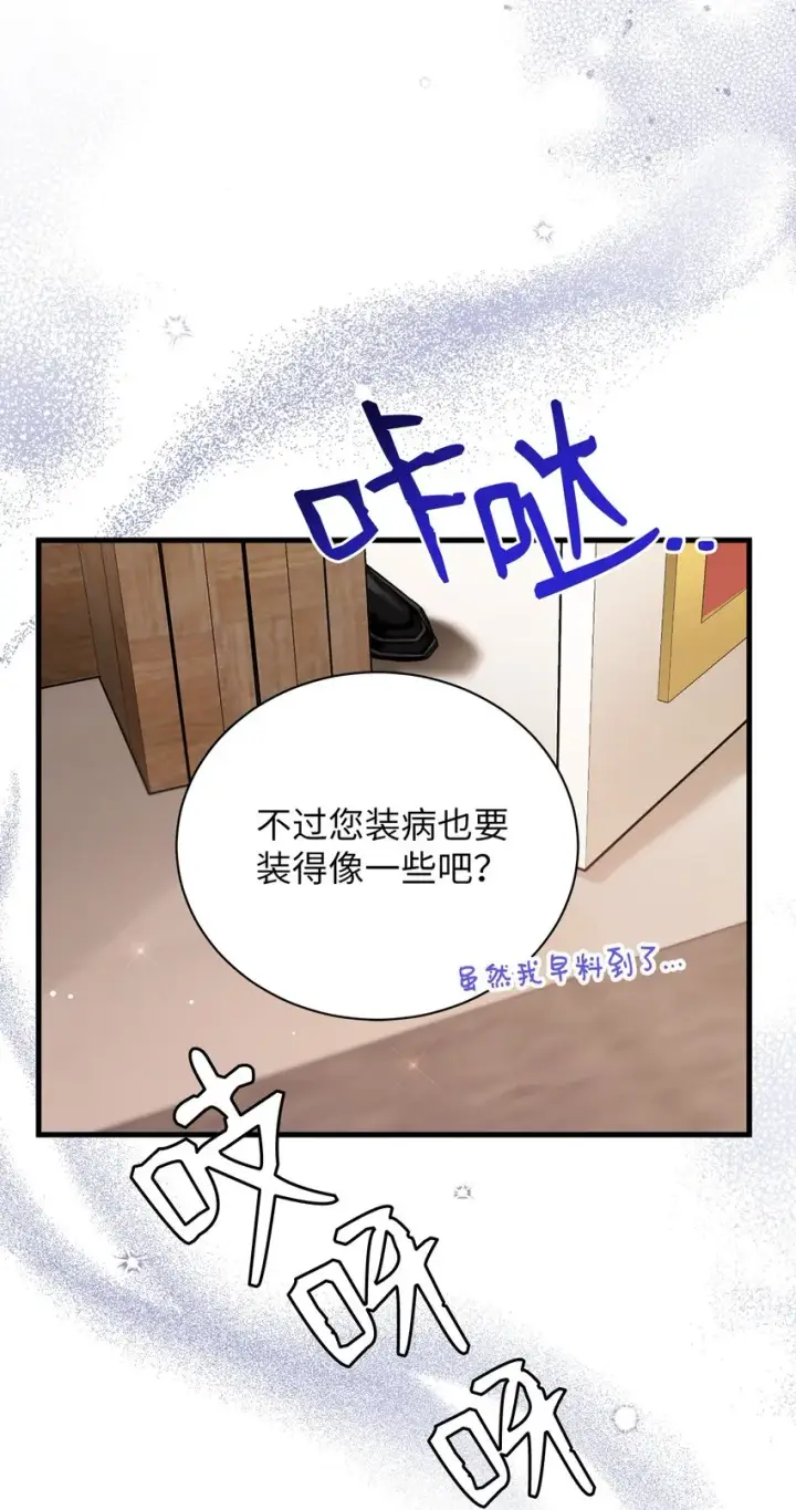 《我是继母，但是女儿太可爱了》67 送客图42