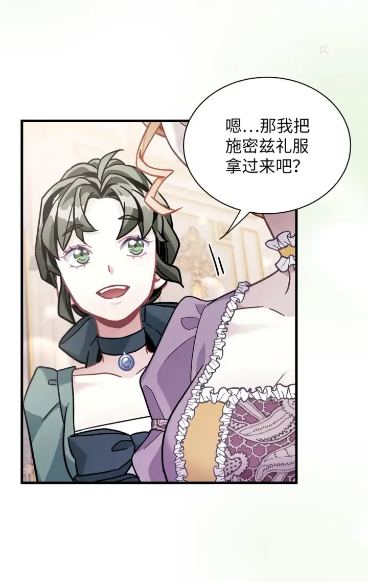 《我是继母，但是女儿太可爱了》67 送客图5