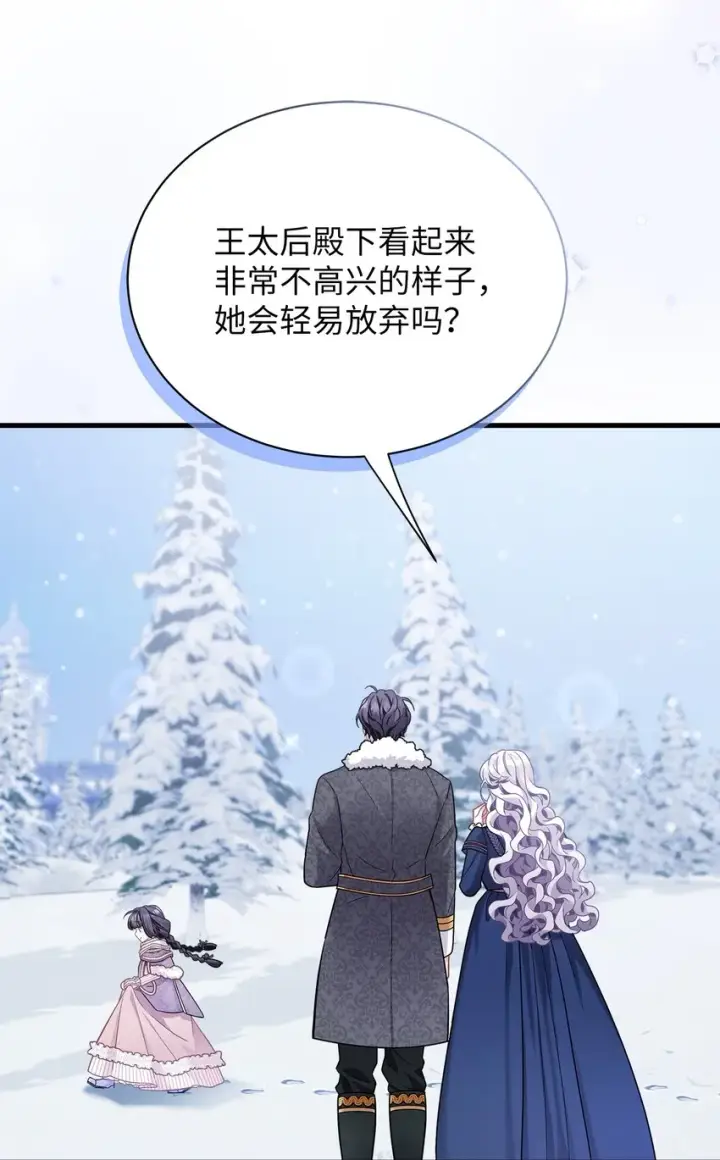 《我是继母，但是女儿太可爱了》67 送客图53