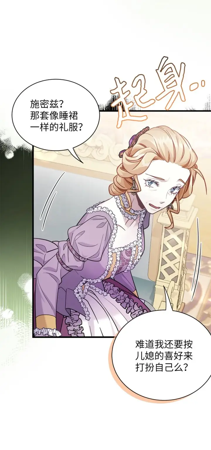 《我是继母，但是女儿太可爱了》67 送客图6