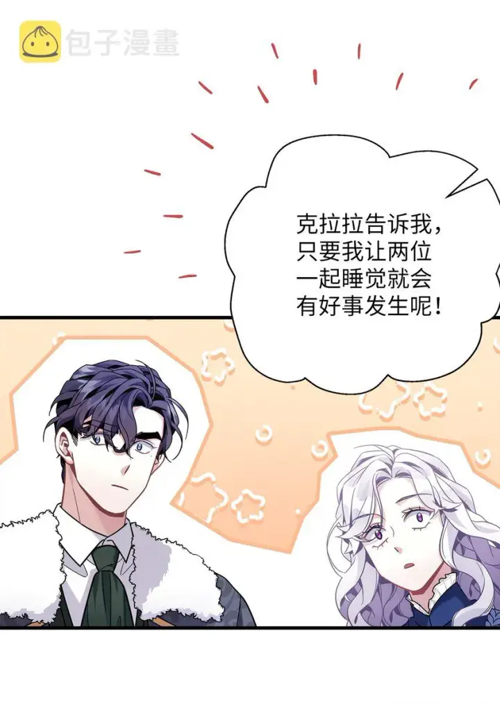 《我是继母，但是女儿太可爱了》67 送客图75