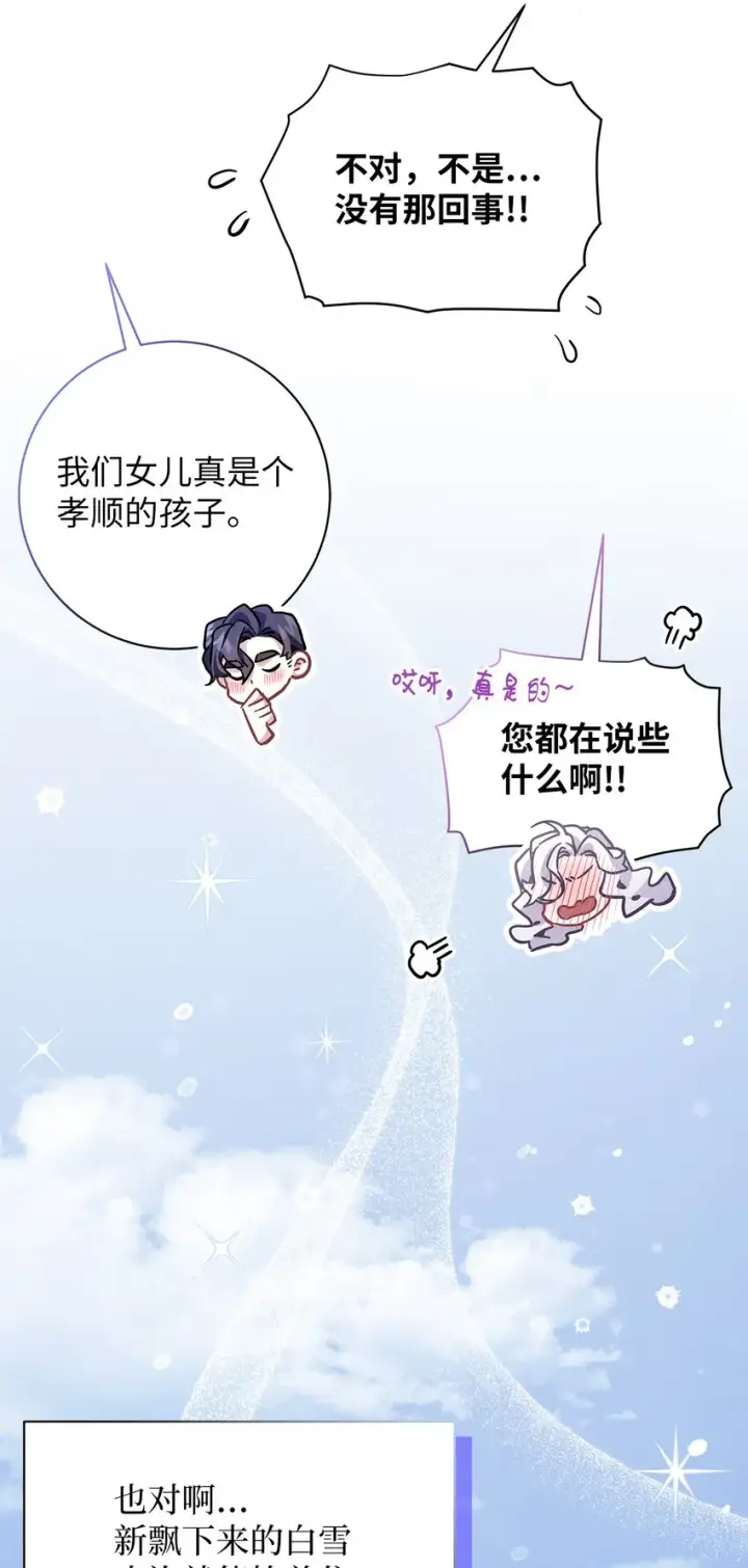 《我是继母，但是女儿太可爱了》67 送客图77