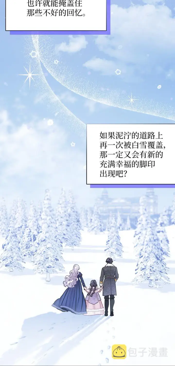 《我是继母，但是女儿太可爱了》67 送客图78