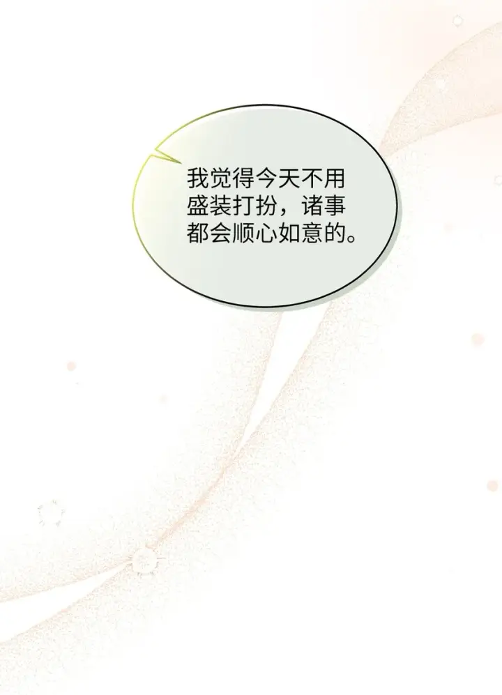 《我是继母，但是女儿太可爱了》67 送客图8