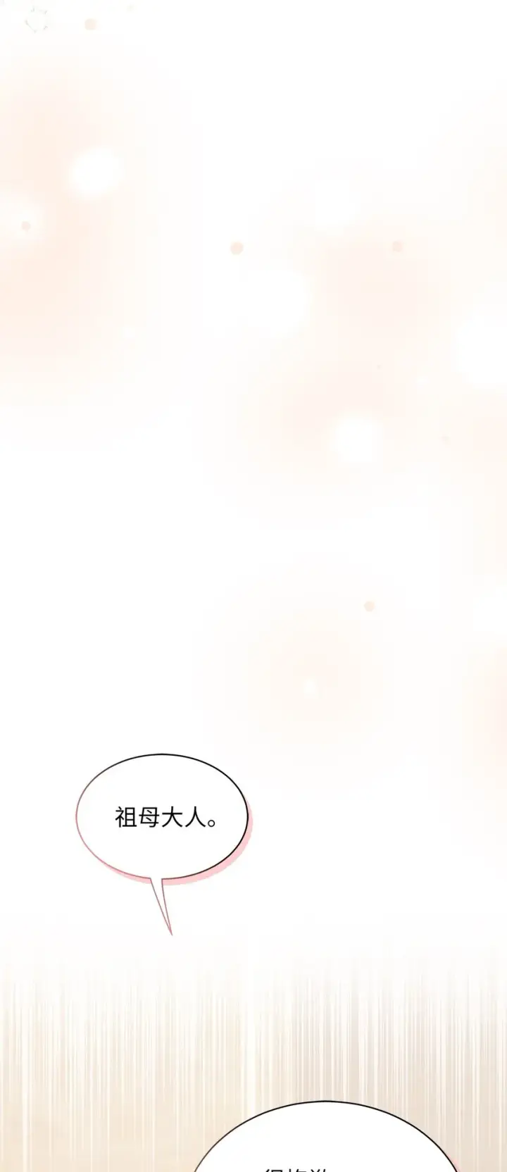 《我是继母，但是女儿太可爱了》67 送客图9