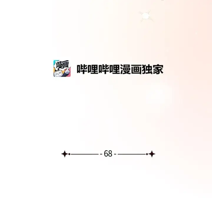 《我是继母，但是女儿太可爱了》68 诡异的乐师图12