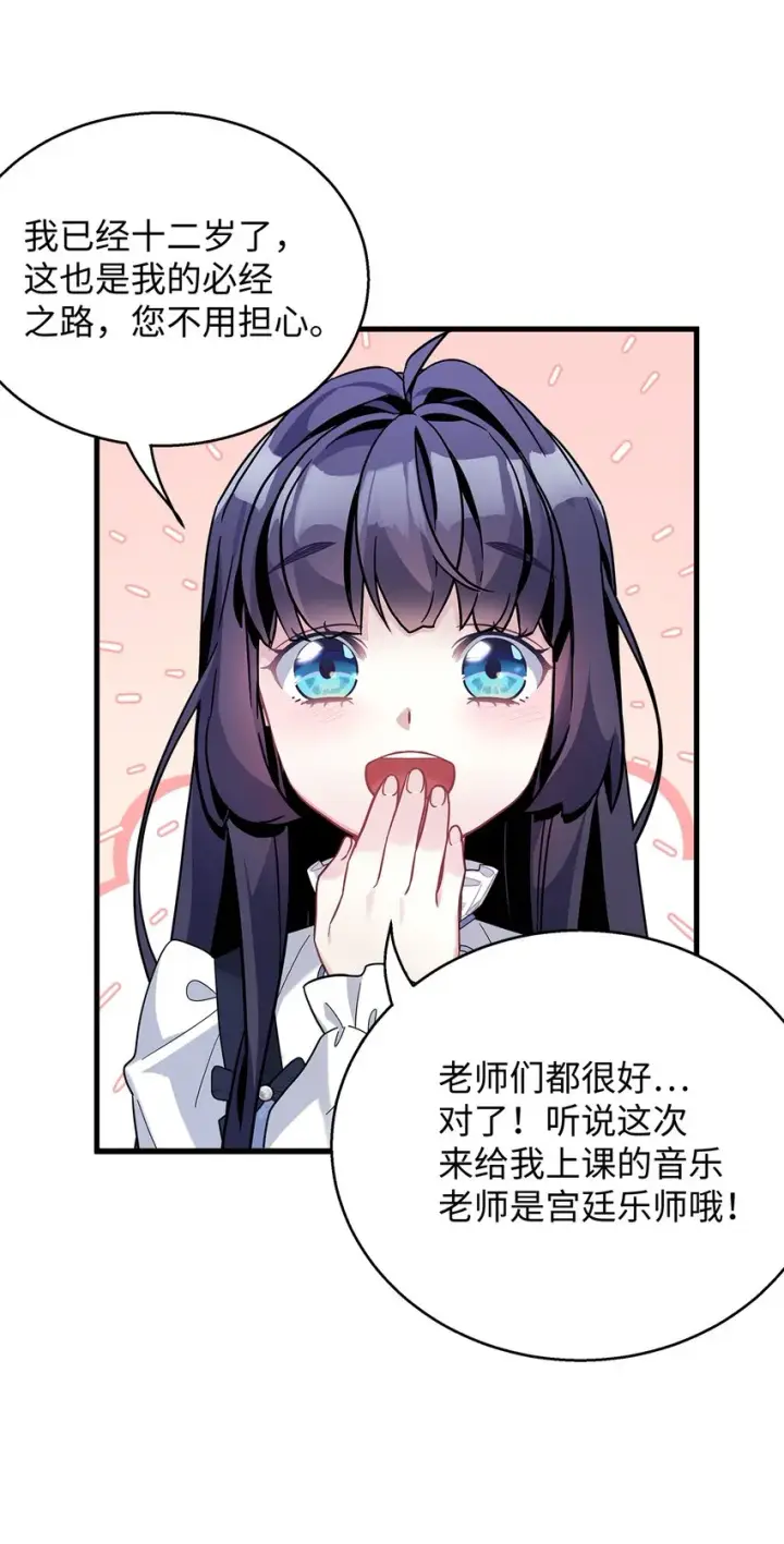 《我是继母，但是女儿太可爱了》68 诡异的乐师图14
