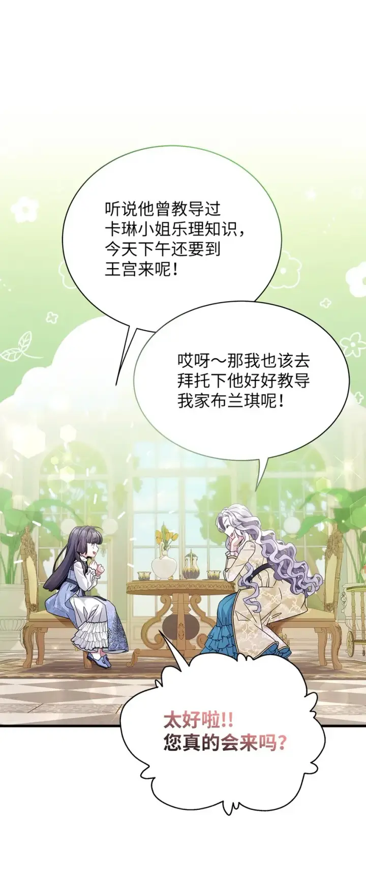 《我是继母，但是女儿太可爱了》68 诡异的乐师图15
