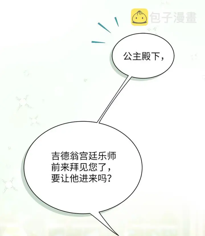 《我是继母，但是女儿太可爱了》68 诡异的乐师图17