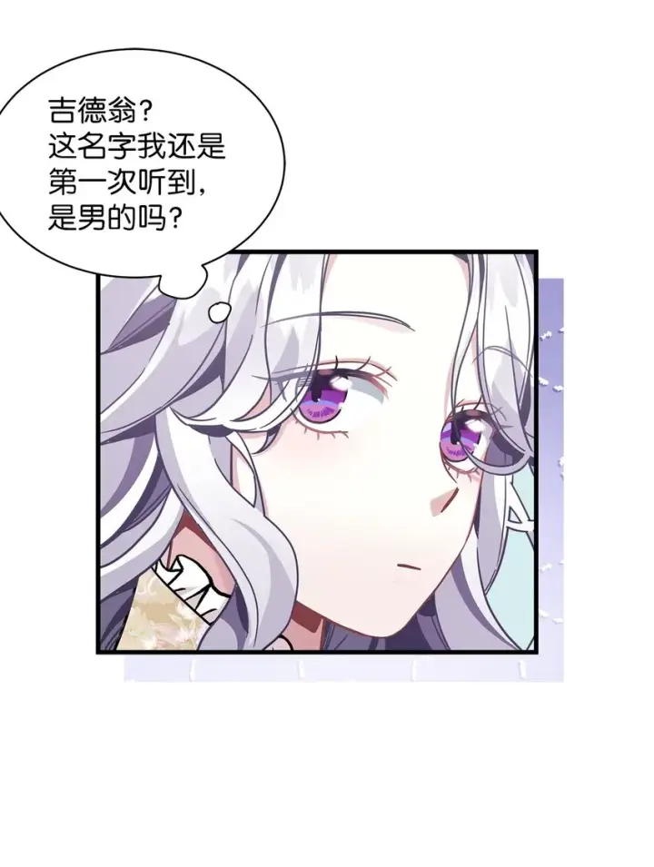 《我是继母，但是女儿太可爱了》68 诡异的乐师图19