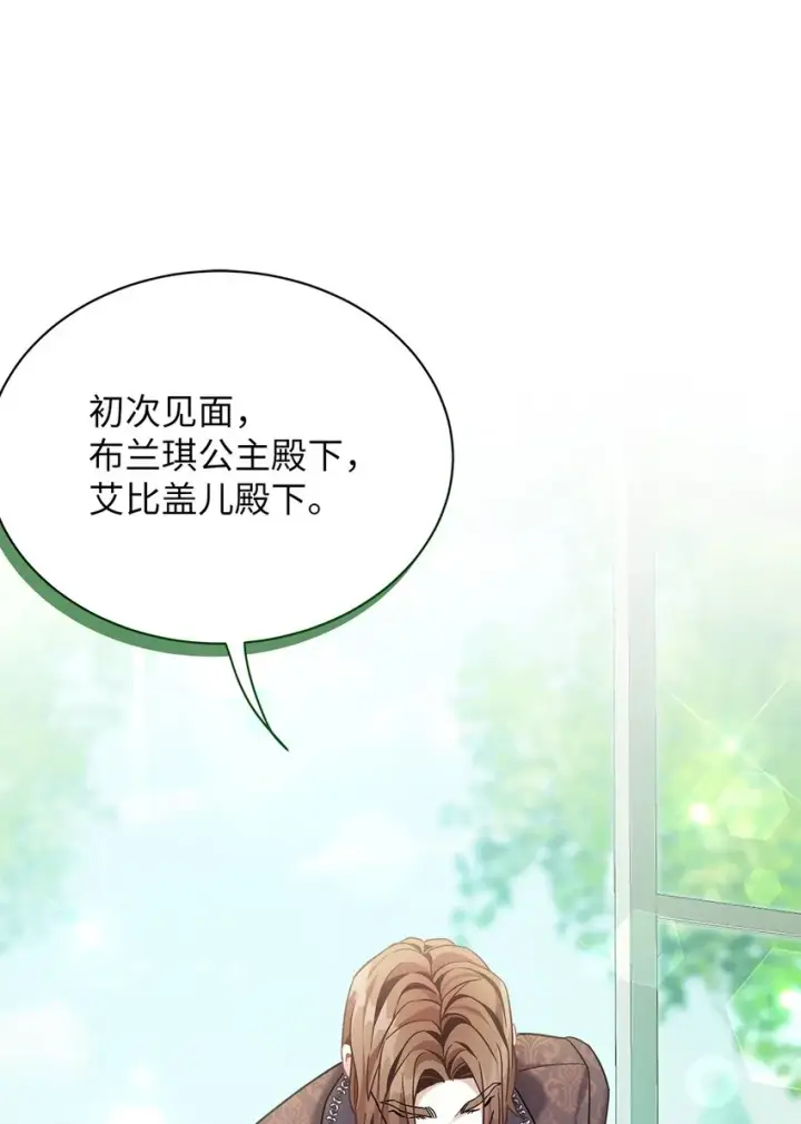 《我是继母，但是女儿太可爱了》68 诡异的乐师图21