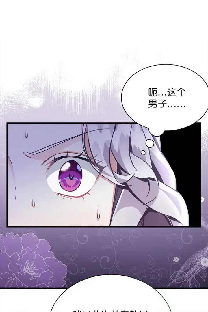 《我是继母，但是女儿太可爱了》68 诡异的乐师图23