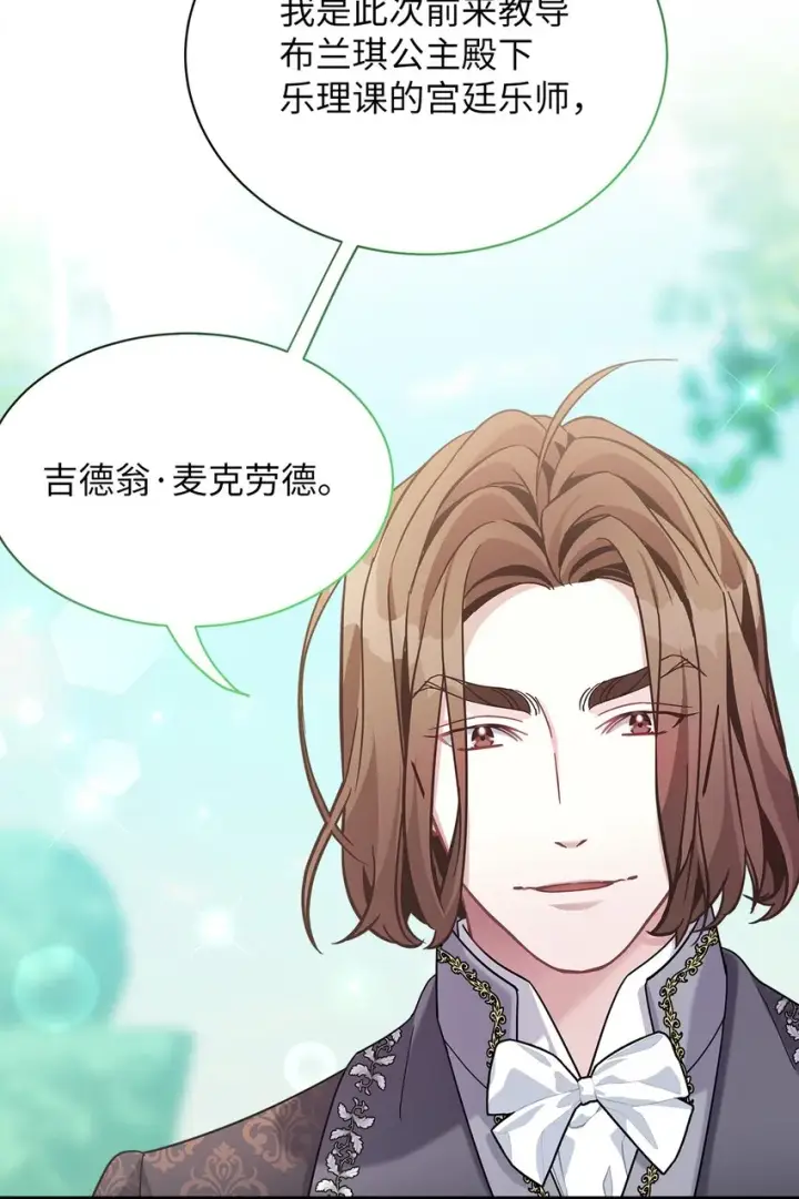 《我是继母，但是女儿太可爱了》68 诡异的乐师图24