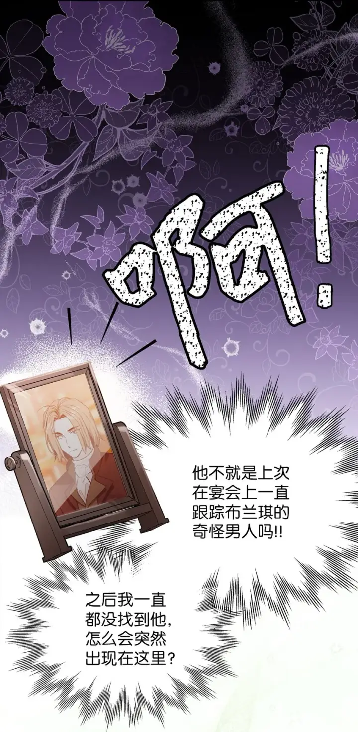 《我是继母，但是女儿太可爱了》68 诡异的乐师图25