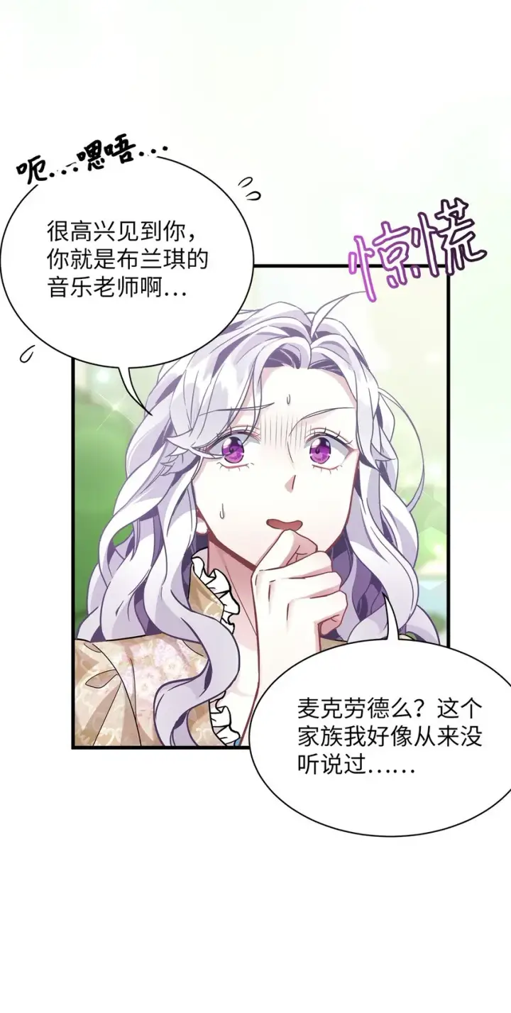 《我是继母，但是女儿太可爱了》68 诡异的乐师图27