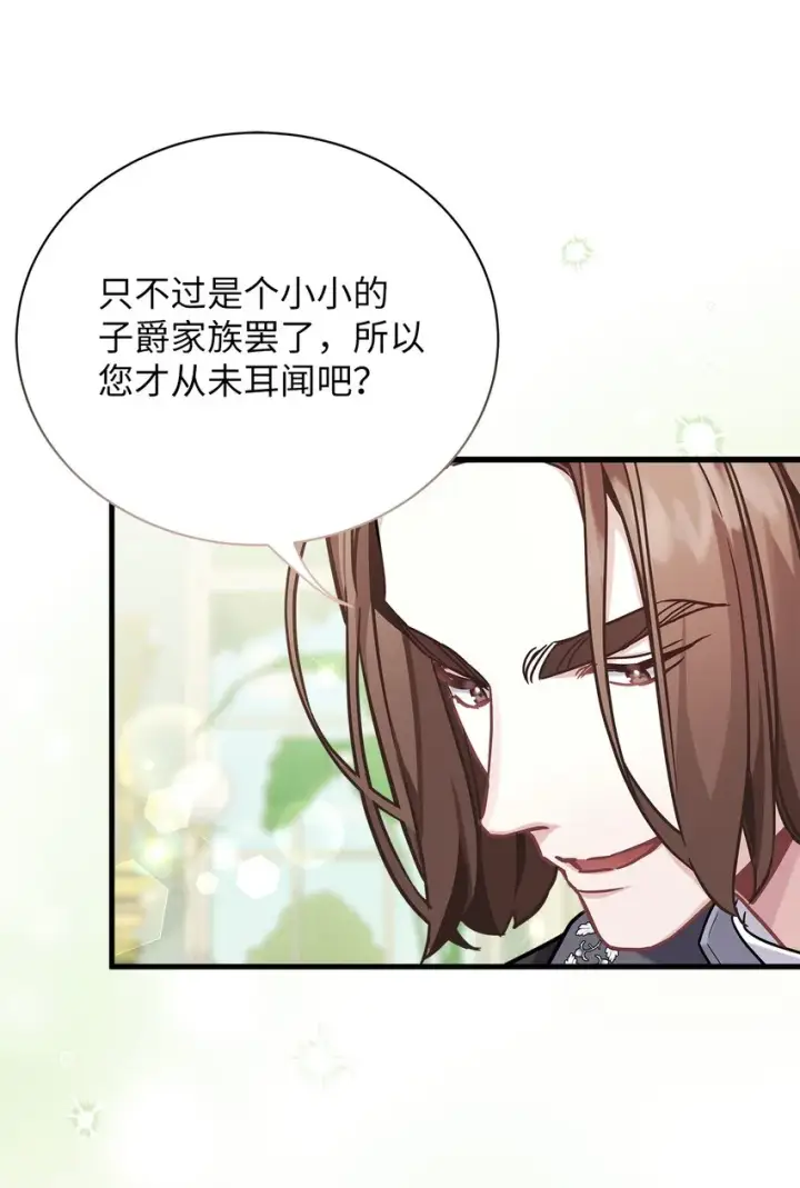 《我是继母，但是女儿太可爱了》68 诡异的乐师图28