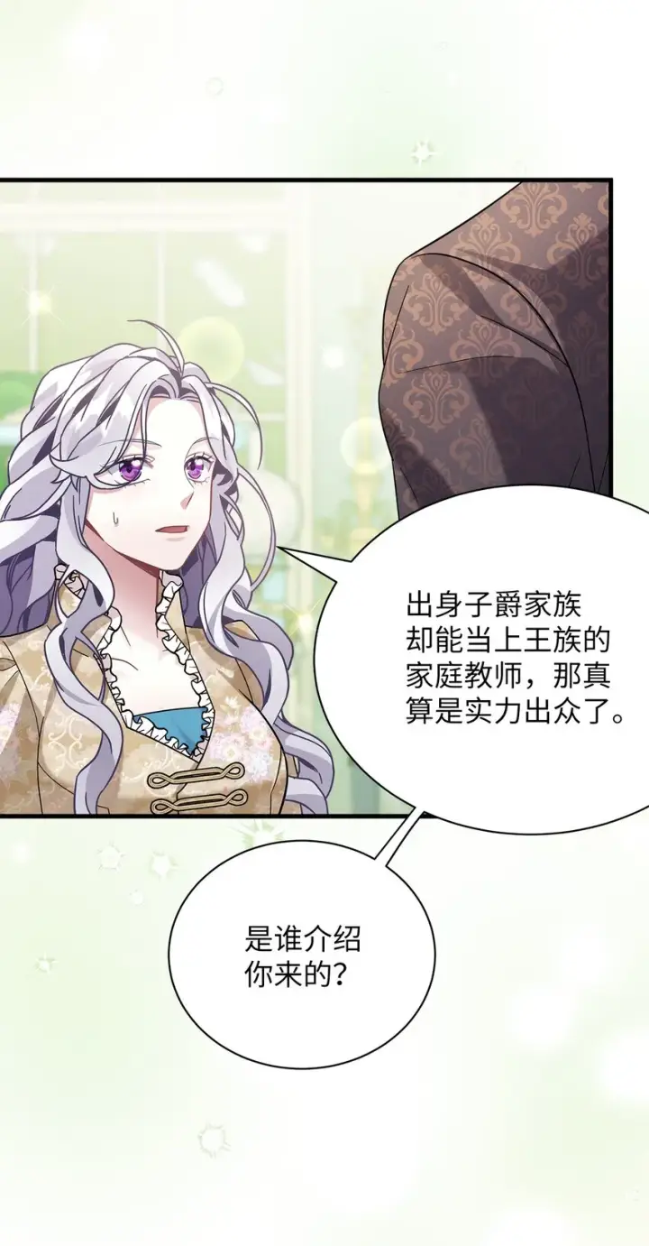 《我是继母，但是女儿太可爱了》68 诡异的乐师图29