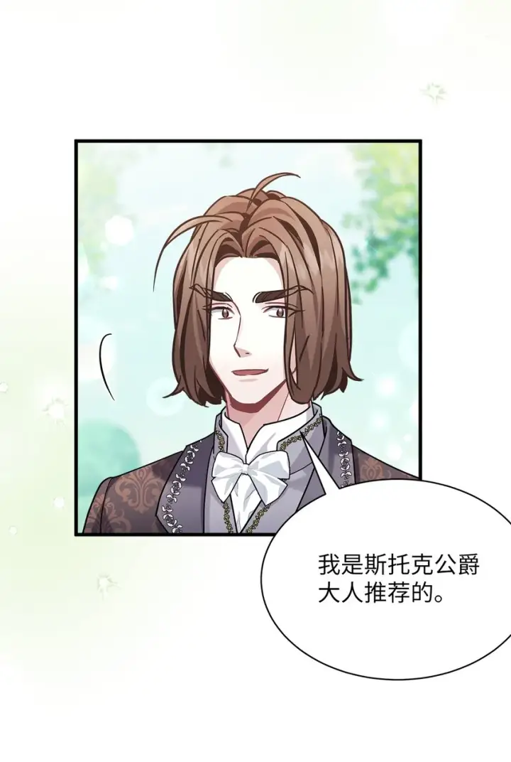 《我是继母，但是女儿太可爱了》68 诡异的乐师图30