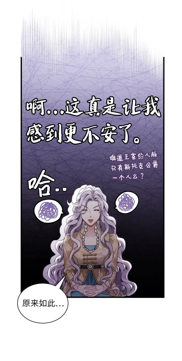 《我是继母，但是女儿太可爱了》68 诡异的乐师图31