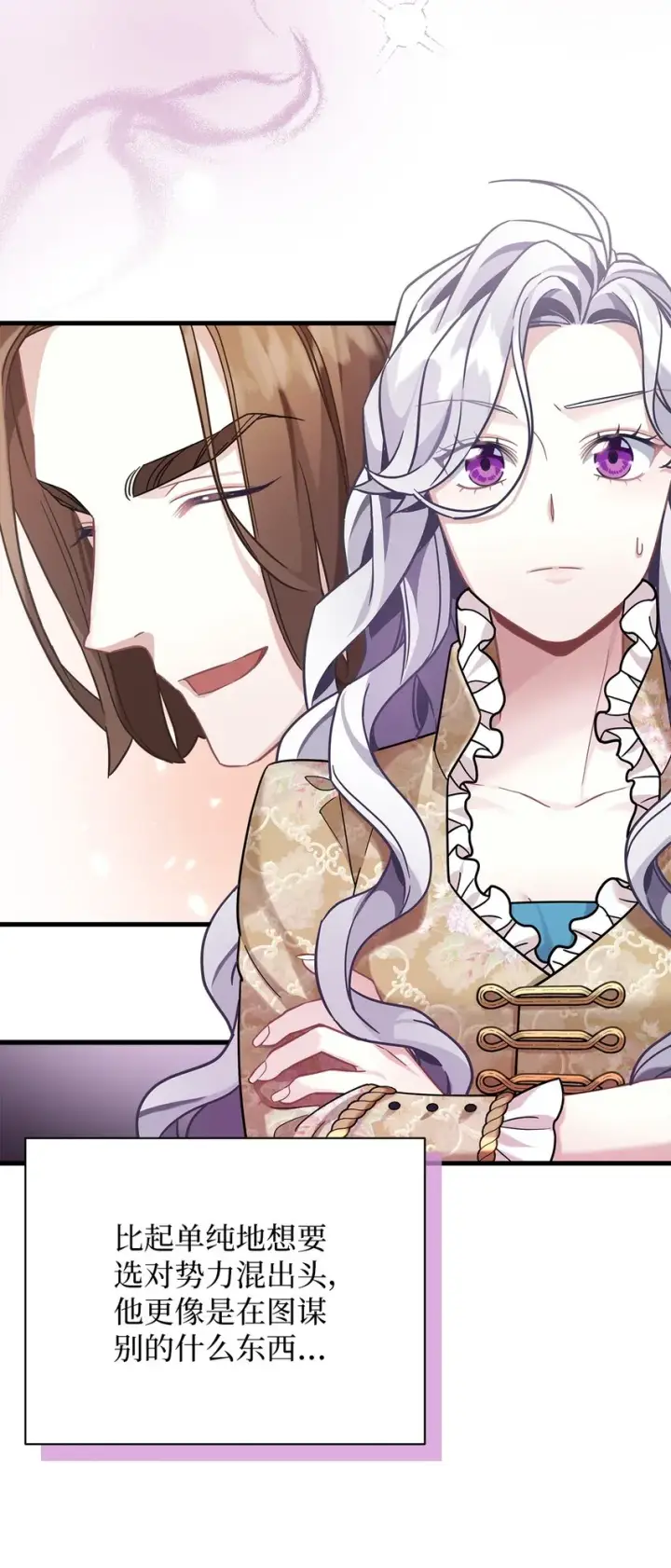 《我是继母，但是女儿太可爱了》68 诡异的乐师图37
